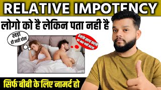 ये कैसी नपुंसकता  What Is Relative impotency  Causes And Treatment [upl. by Soilisav]