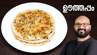 ഊത്തപ്പം  Uthappam Recipe  Mixed Veg Uttapam [upl. by Akcirahs]