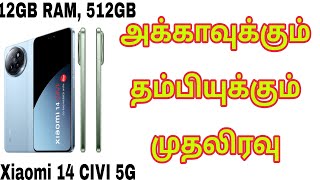 Xiaomi 14 CIVI 5G 12GB RAM 512GB Storage Cruise Blue Matcha Green Mobile Details Tamil [upl. by Yar]