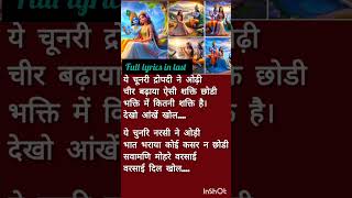 कृष्ण भजन ll श्याम नाम की ओढ़ चुनरिया shyam naam ki odh chunariya krishan krishna [upl. by Zanas512]