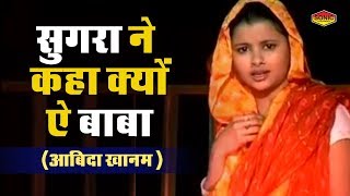 Sughra Ne Kaha सुगरा ने कहा  Abida Khanam  Muharram 2017  Very Heart Touching Video Must Watch [upl. by Inoek]