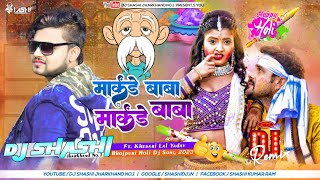 Markande Baba Dj Shashi  Khesari Lal New Song  New Holi Song Tapori Dance Mix  Bhojpuri Holi Song [upl. by Adlare]