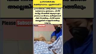 പ്രസവശേഷം അമിതരക്തസ്രാവം ഉണ്ടായാൽ pregnancy education trendingshorts [upl. by Ancelin]