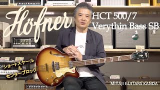 Hofner HCT 5007 Verythin Bass SB ＊こちらのベースは販売すみです [upl. by Serafina]