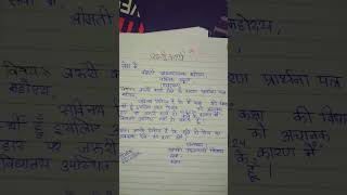 Jaruri karya ke liye prathna Patra SHUBHI MANYA please like  subscribe my YouTube channel [upl. by Richelle]