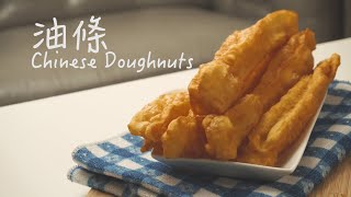 炸油條 How to make Chinese Fried Doughnut Yóutiáo  Easy Recipe [upl. by Inva]