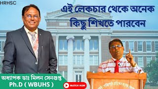 ভারতের অধ্যাপক ডাঃ মিলন সেনগুপ্তর গুরুত্বপূর্ণ হোমিওপ্যাথির উপর লেকচার  Homeopathy [upl. by Enitsud]