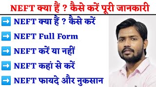 NEFT क्या है  What is NEFT in Hindi  NEFT Full Form  NEFT कैसे करें  NEFT कि पूरी जानकरी [upl. by Anelagna]