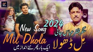 Mil Dhola  Zafar Abbas Jani  New Song 2024 MilDhola [upl. by Eimorej]