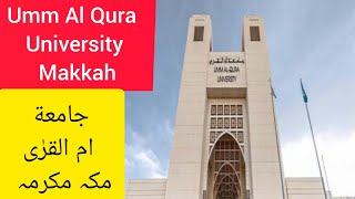 Ummul Al Qura University Makkah║جامعة ام القرٰی [upl. by Irami]