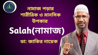 Dr Zakir Naik Bangla Lecture 2024 Bangla Dubbing  Islamic lecture  Salah  I Knowledge BD [upl. by Budwig]