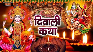 Diwali Bhajan 2024  लक्ष्मी जी का भजन  Mahalaxmi Bhajan  Maa Laxmi Katha 2024  दिवाली भजन [upl. by Rosetta]