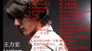 王力宏 LeeHom  My All Time Favourite Songs 2019 [upl. by Koloski]