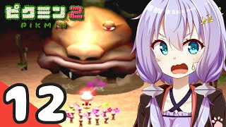 ショタケモとあかりちゃんたちがピクミン2を初見プレイするよ Part12【VOICEROID実況】 [upl. by Ahsiral]