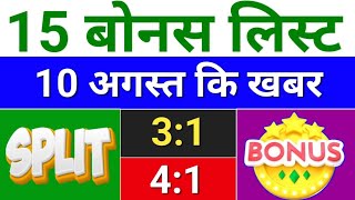 15 Bonus लिस्ट bonus share latest news  bonus amp split [upl. by Eon604]