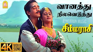 Vanathu Nilaveduthu  4K Video Song  வானத்து நிலவெடுத்து  Simmarasi  Sarathkumar  S A Rajkumar [upl. by Celina745]