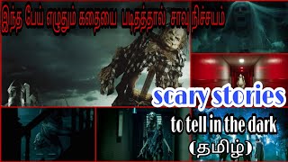 Scary Stories Tell In The Darkexplained in தமிழ் [upl. by Cristiona622]