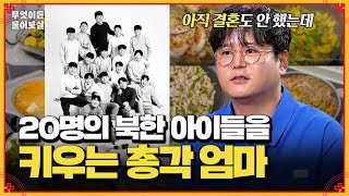 결혼도 안 했는데 20명의 아이들을 키우고 있는 남자  KBS Joy 241202 방송 [upl. by Aisor]