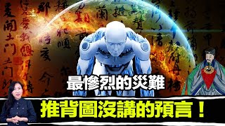 推背圖作者未公佈的神奇預言，裡面包括過去、現在、未來。實在是準到令人髮指！  馬臉姐 [upl. by Ennaeirb]