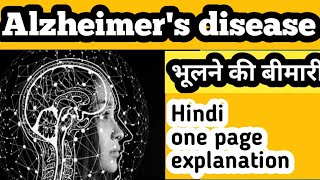 Alzheimers disease  Causes SymptomsDiagnosisTreatment Notes Hindi Explanationभूलने की बीमारी [upl. by Erodroeht5]