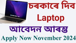 Apply For Free Laptop November 2024Assam Government Scheme [upl. by Eihtak]