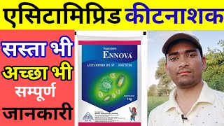 Acetamiprid 20 SP Nagarjuna Ennova insecticide एसिटामिप्रिड कीटनाशक [upl. by Bruce]