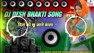 दिल को छू जाने वाला Dj Remix Desh Bhakti Song Dialogue Mix Competition 2024 Dj Sonu Raipur Chauraha [upl. by Ainivad605]