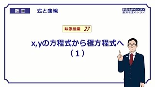 【高校 数学Ⅲ】 式と曲線２７ 極方程式２ （１６分） [upl. by Henig612]