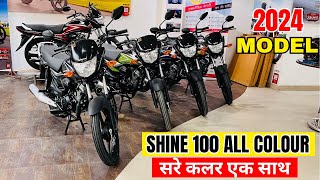 2024 New Honda Shine 100😍All Colours With Price  Mileage  Features 😍सरे कलर एक साथ 2024 shine 100🔥 [upl. by Patrizio]