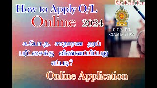 How to Apply OL ApplicationOl 2024online ApplicationOL Application Form OL examMy Tech 10 [upl. by Keelia]