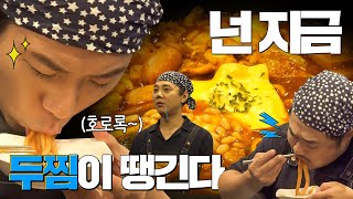 넌 지금 스팸부대찜닭이 땡긴다  부름부름대행사X두찜  JTBC 231104 방송 [upl. by Avehsile]