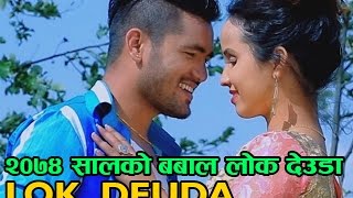 LOK DEUDA SONG KAHO PAHAD GHAR  CHAKRA BAM  REKHA JOSHI  ROJI KUWAR  TEK NAGARI  2017 [upl. by Aekan]