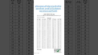 Idc answer key 2024 today  RSMSSB LDC Answer key 2024 for Objection  shorts LDC shortsfeed [upl. by Tipton]