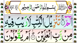 Surah As Sajdah Full Surah Sajdah Recitation with HD Arabic Text PaniPatti Voice [upl. by Oicnanev]