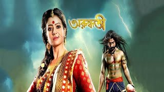 Arundhati Movie Bengali facts  Koel Mallick Indraneil Sengupta [upl. by Chariot]