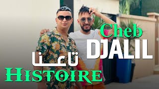 Cheb Djalil 2023 Histoire Ta3na Official Music Video [upl. by Seif]