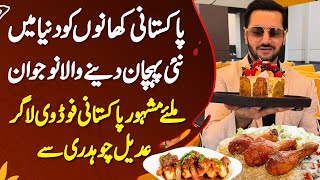 Adeel Chaudhry Food Vlogger Interview  Pakistani Food Ko World Me Recognise Karane Wala Naujawan [upl. by Geoff]