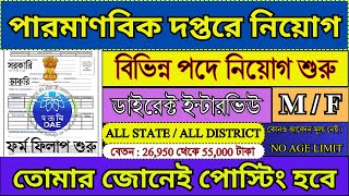 Atomic Energy ডিপার্টমেন্টে চাকরি 2024  Atomic Energy Department Recruitment 2024  ecil job [upl. by Damarra]