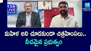 YSRCP Leader Shiva Shankar Comments on AP Government  KSR Live Show  SakshiTVPolitics [upl. by Nodnnarb]