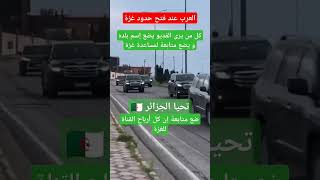 النبي لم يهزم ونحن لن نهزم مهما حدث تحيا الجزائر 😎🇩🇿🪓 [upl. by Darwen]