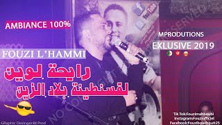 Fouzi LHammi 2019  Rayha Lwin L9santin Blad Zin  فوزي الحامي رايحة لوين لقسنطينة بلاد الزين [upl. by Ainuj585]