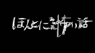 ほん怖テーマソング改 [upl. by Aehr]