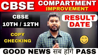 CBSE Compartment  Improvement Result Latest Update🔥  CBSE Compartment Result 2024 [upl. by Burris]