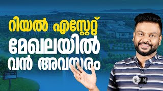 റിയൽ എസ്റ്റേറ്റ് മേഖലയിൽ വൻ അവസരം Real Estate 📈 Prices Soaring Dont Miss Out  AR Ranjith [upl. by Ariahs]