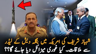 Shahbaz Sharif Meet With Bangladesh PM Ghauri Missile Deal Done  Pak Latest News Economy [upl. by Aetnuahs458]