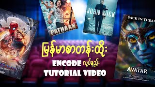 Encode လုပ်နည်း Tutorial Video [upl. by Dido]