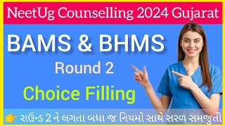 BAMS BHMS Second Round Choice Filling 2024  BAMS Second Round Choice Filling  BHMS Choice Filling [upl. by Lrae]