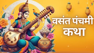 Basant Panchami Vrat Katha 2024  वसंत पंचमी [upl. by Min277]