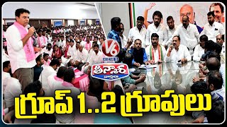 Mahesh Kumar Goud KTR Meeting Group 1Group 2 Candidates  V6 Teenmaar [upl. by Drareg]