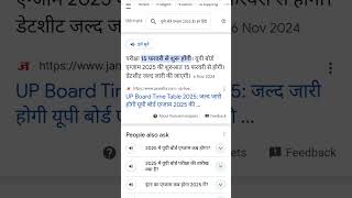 Up board exam date 2025upboardexam12th update upboard [upl. by Enoid]